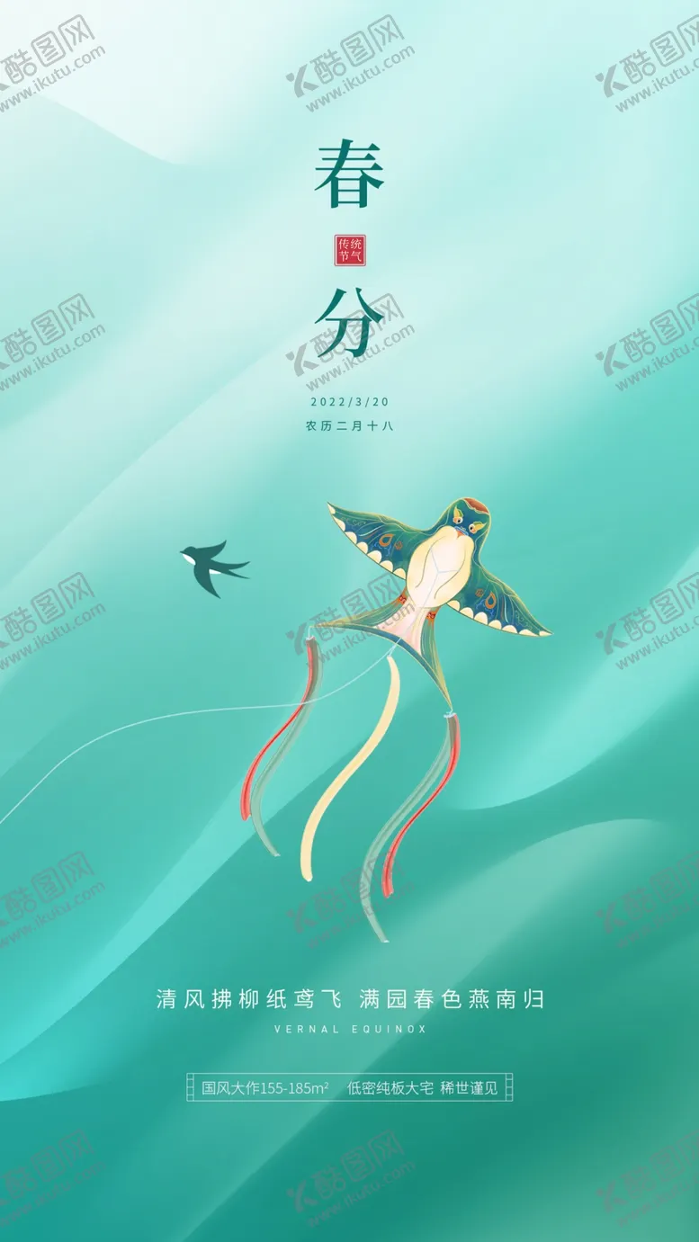 编号：77965912011018201252【酷图网】源文件下载-春分海报