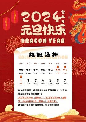 圣诞元旦海报迎新年红色喜庆大气