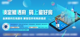 线上鉴好房宣传海报展板