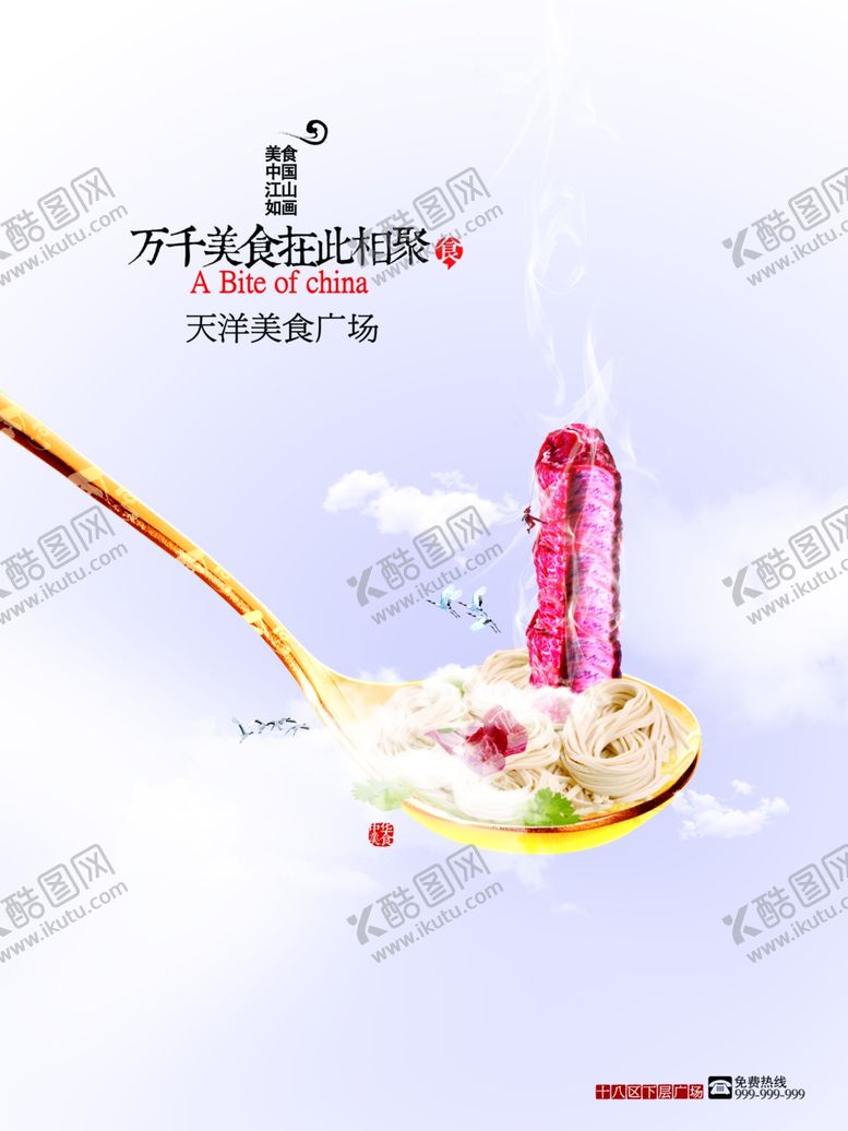 编号：82641107131327557542【酷图网】源文件下载-美食广场