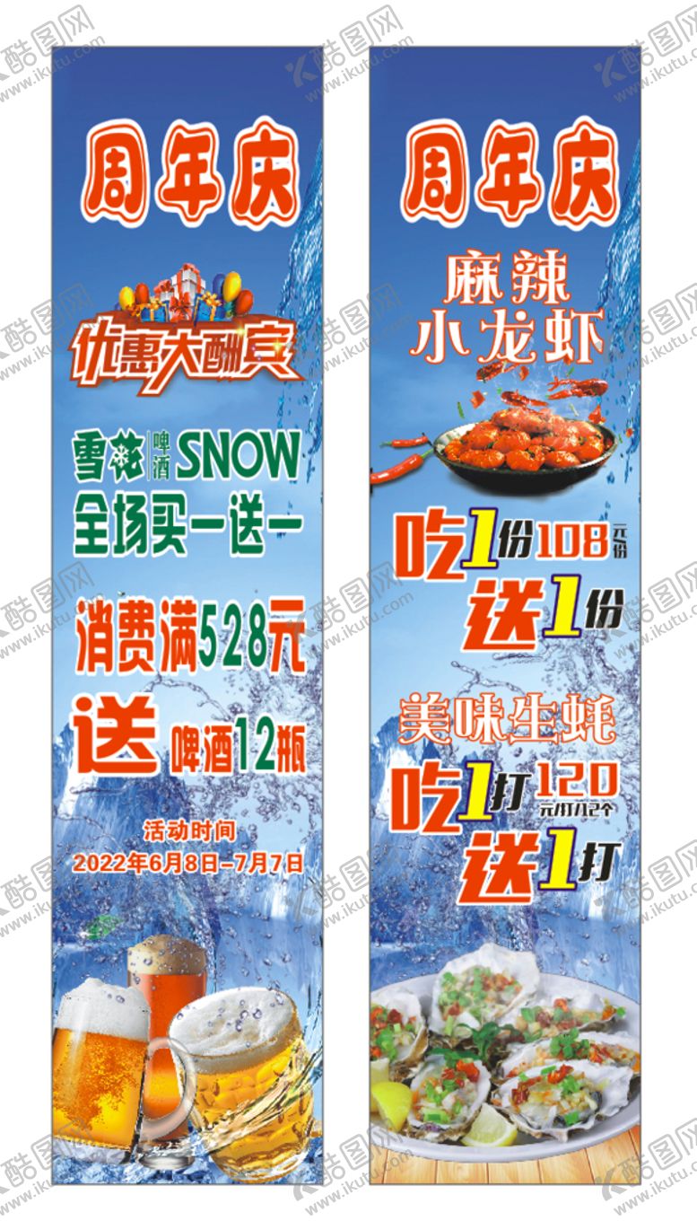 编号：93765001300511165279【酷图网】源文件下载-周年庆