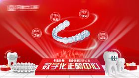 数字化矫正牙齿海报