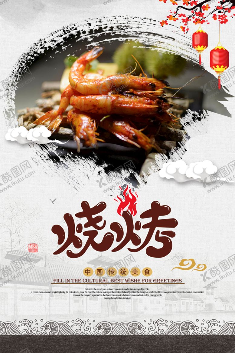 编号：33273810270907187451【酷图网】源文件下载-烧烤海报