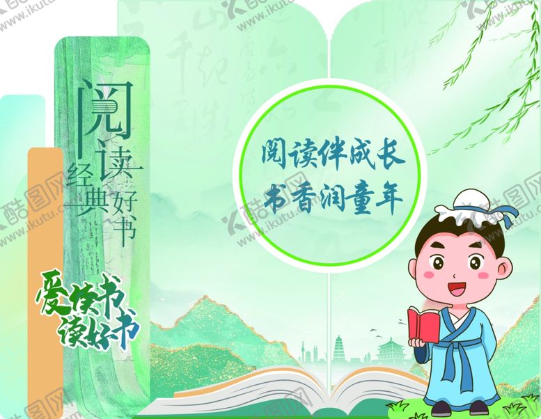 编号：31241305171834491929【酷图网】源文件下载-世界读书日