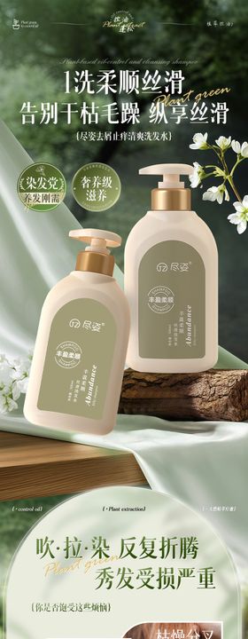 橄榄油植萃洗发水