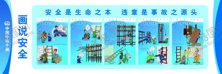 编号：60582805070632075652【酷图网】源文件下载-安全漫画
