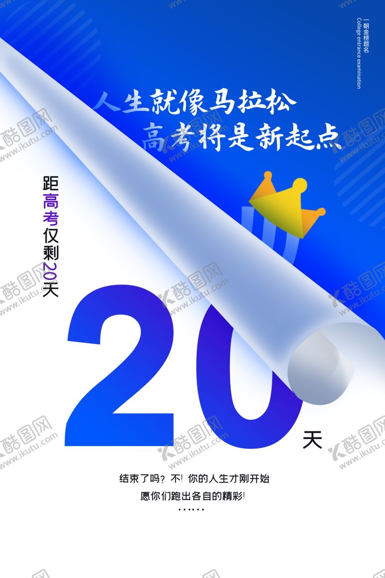 编号：41493509131857495033【酷图网】源文件下载-高考