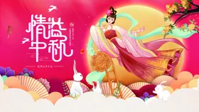 中秋节