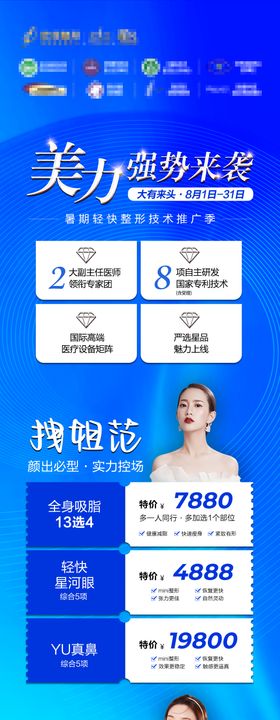 美力强势来袭政策促销长图