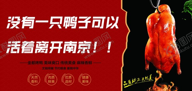 编号：32048702172048524128【酷图网】源文件下载-烤鸭海报