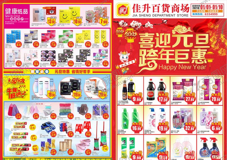 编号：77980209261730401779【酷图网】源文件下载-喜迎元旦跨年巨惠