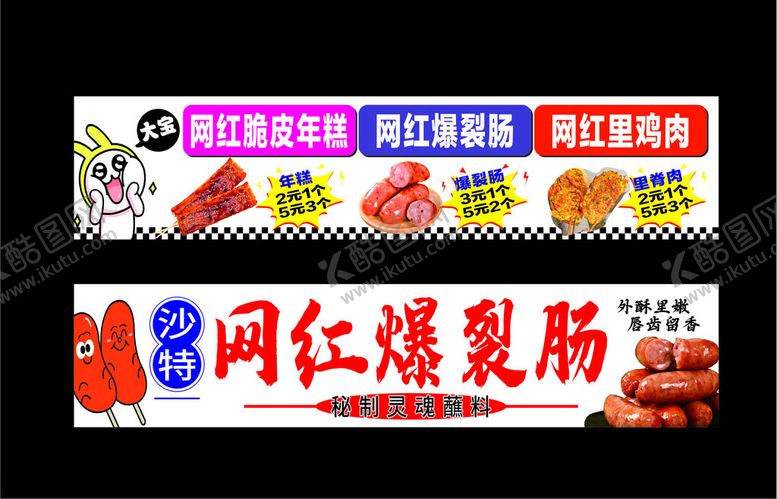 网红爆裂肠地摊灯箱海报小吃车海报脆皮年糕里脊肉