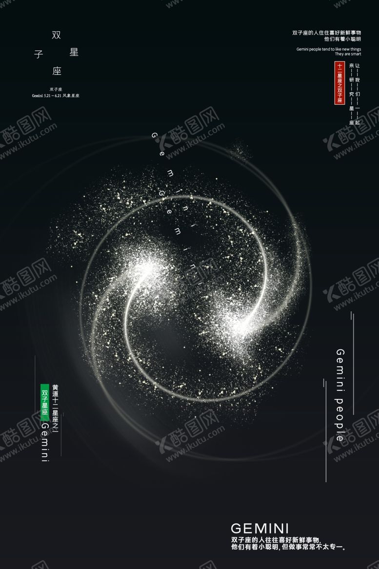 编号：14487109210422113908【酷图网】源文件下载-星座黑洞旋转活动宣传海报