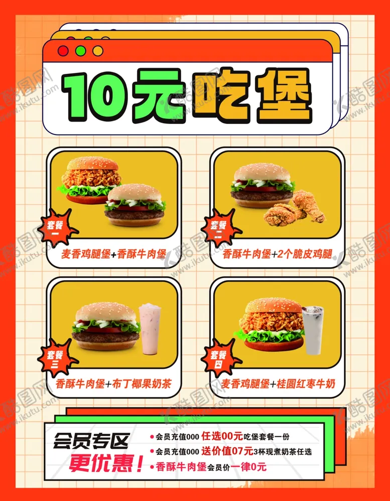 编号：97816202280523004090【酷图网】源文件下载-十元吃堡海报