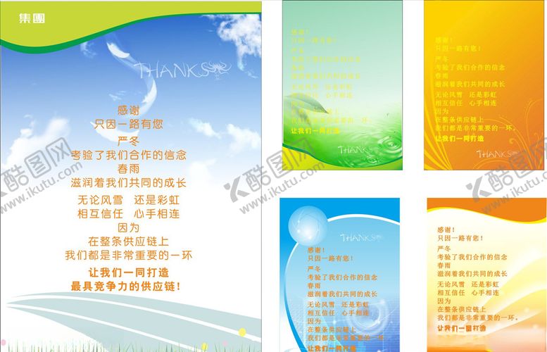 编号：60426010121335558436【酷图网】源文件下载-感谢信