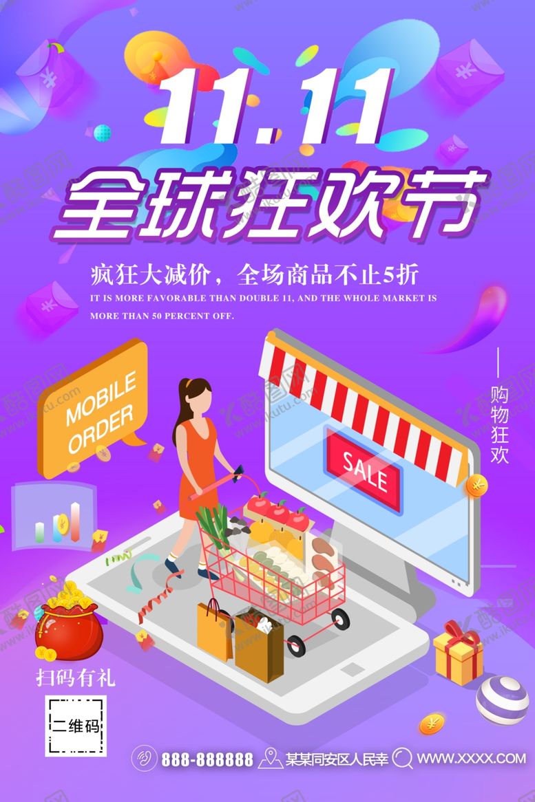 编号：88576110042311337701【酷图网】源文件下载-双11