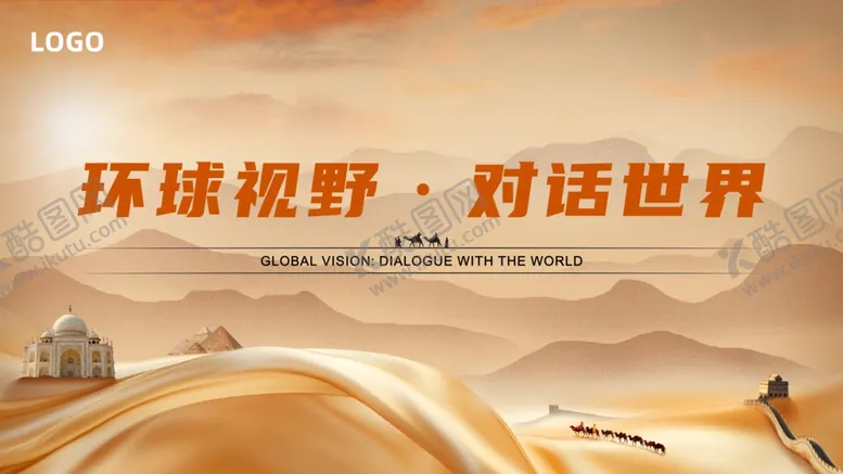 编号：80789101252225459418【酷图网】源文件下载-沙漠骆驼一带一路