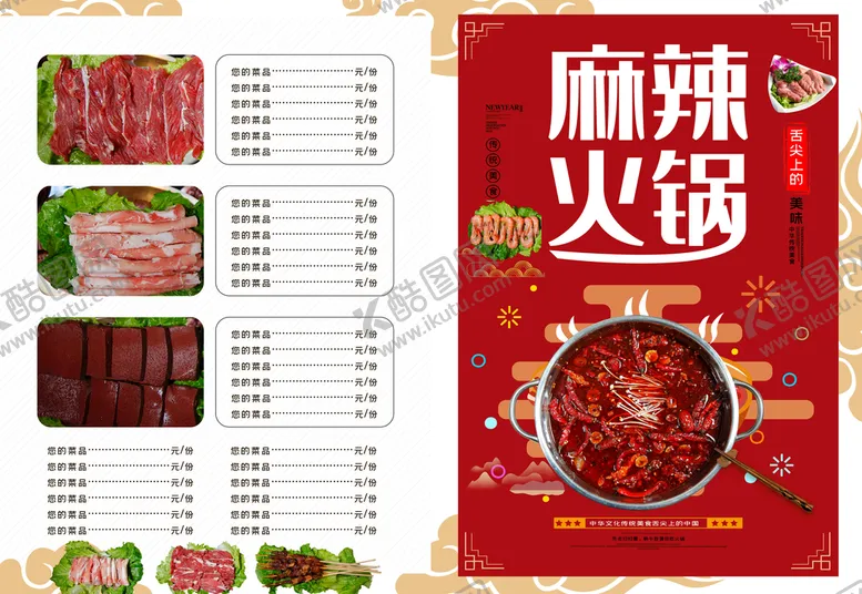 编号：18586011130331402120【酷图网】源文件下载-火锅宣传单