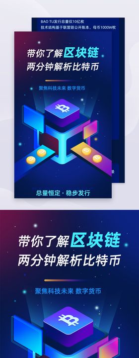 区块链科技比特币H5专题设计