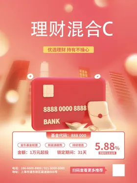 投资理财海报广告金融贷款易拉宝