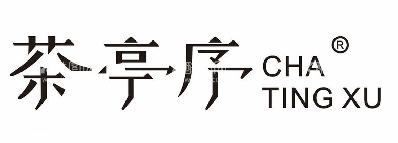 编号：86438212191156398773【酷图网】源文件下载-茶亭序