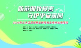 守护平安家园