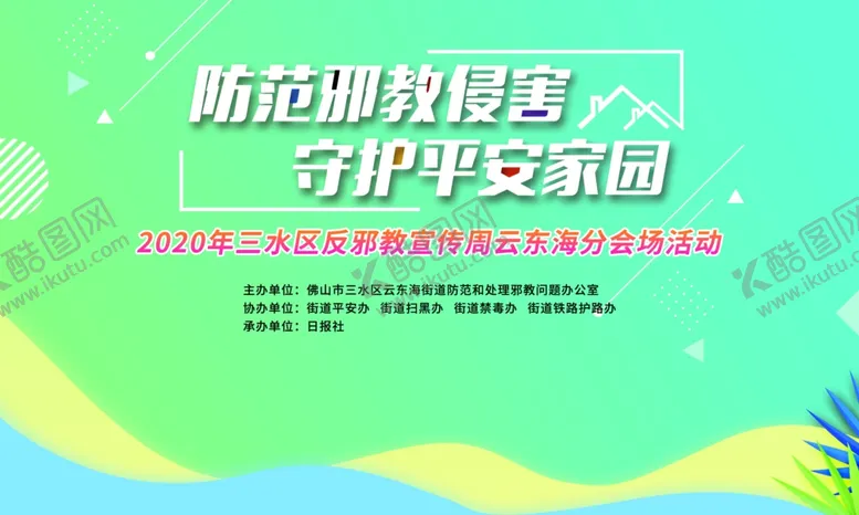 编号：25967605040917399499【酷图网】源文件下载-守护平安家园
