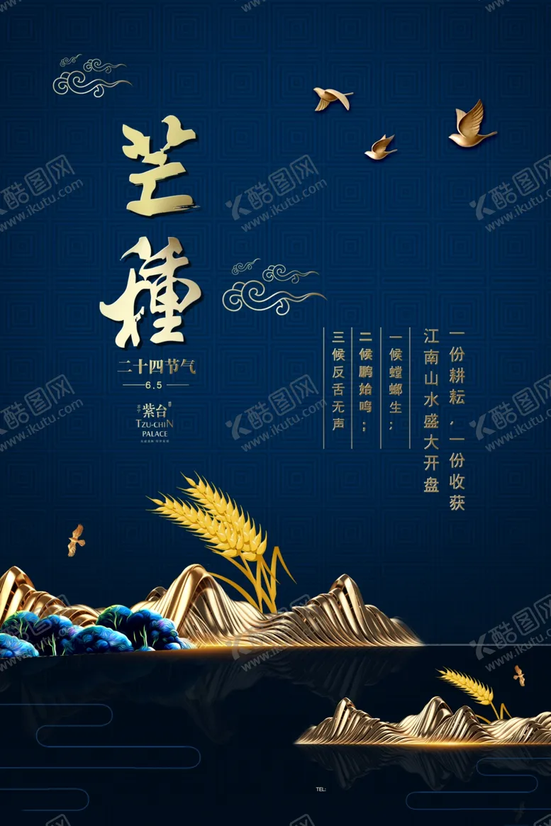 编号：48353406260741051141【酷图网】源文件下载-芒种海报