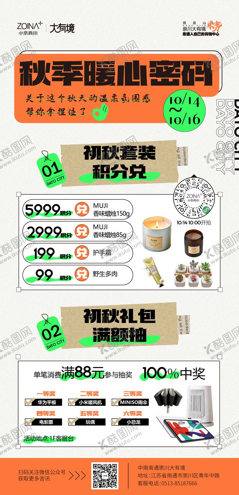 编号：18923511220058586466【酷图网】源文件下载-秋日会员积分兑换