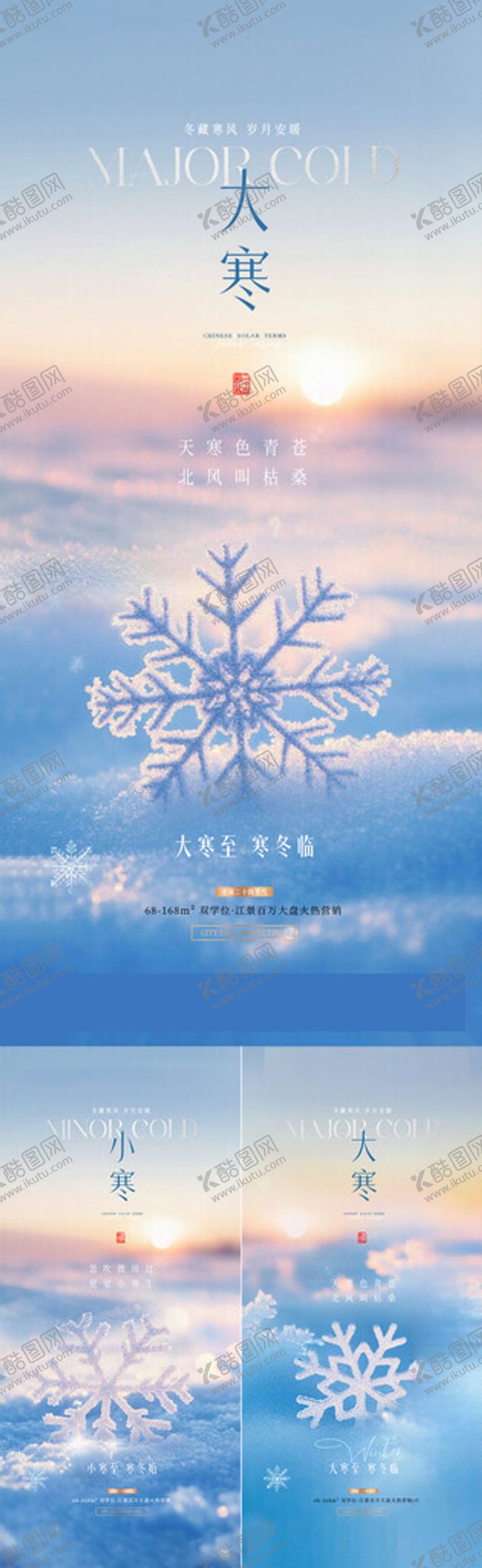 编号：60130204081212132262【酷图网】源文件下载-大寒