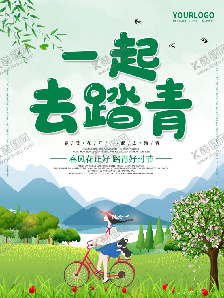编号：10675207010424199619【酷图网】源文件下载-清明节海报