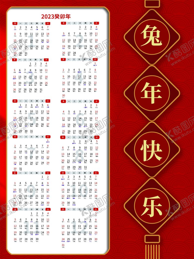 编号：49844701131043204881【酷图网】源文件下载-2023红色喜庆兔年新春日历