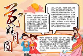 中秋节小报