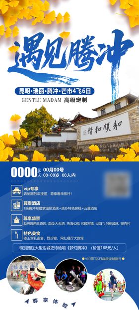 遇见腾冲