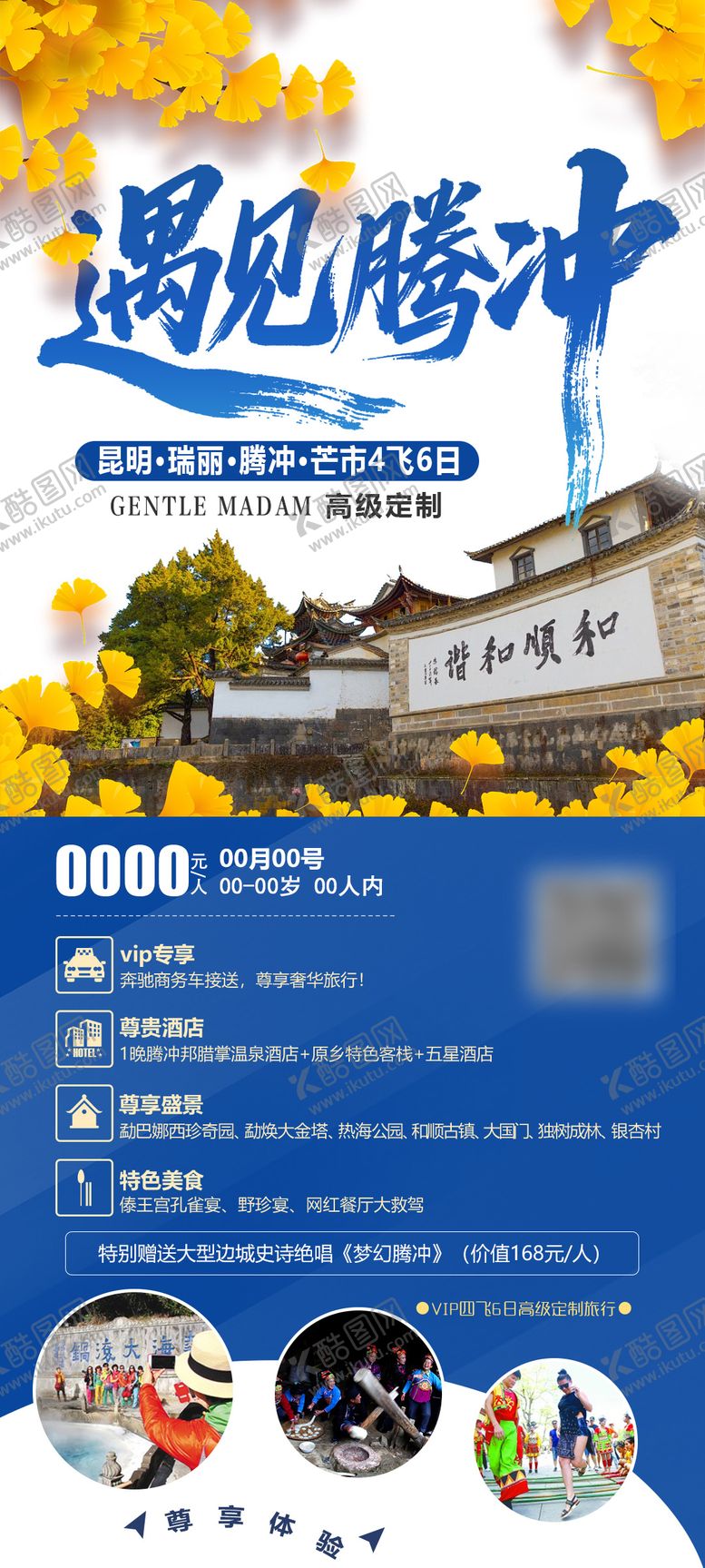 编号：59588909222035048114【酷图网】源文件下载-遇见腾冲