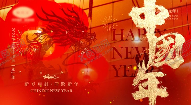 编号：56724001041949365869【酷图网】源文件下载-新年海报