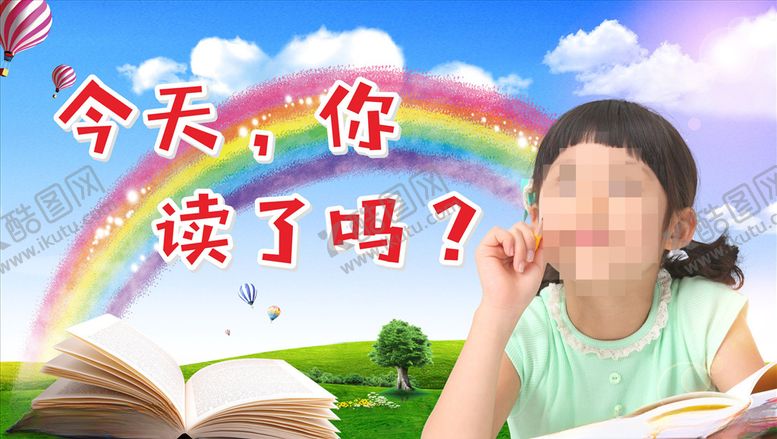 编号：20326309121018366493【酷图网】源文件下载-读书今天读了吗