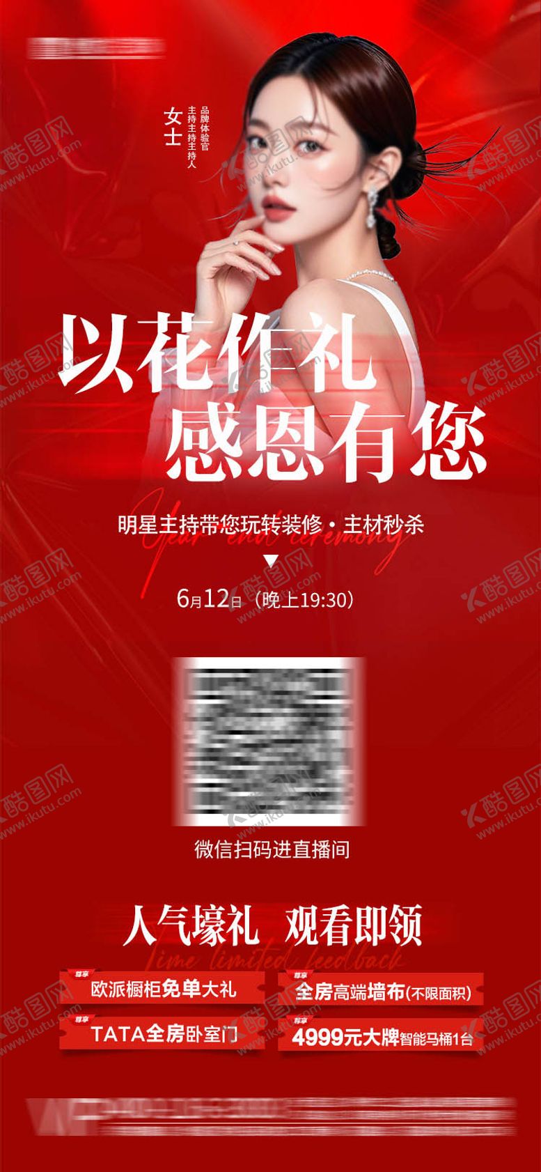 编号：72802603072358507435【酷图网】源文件下载-直播预告海报