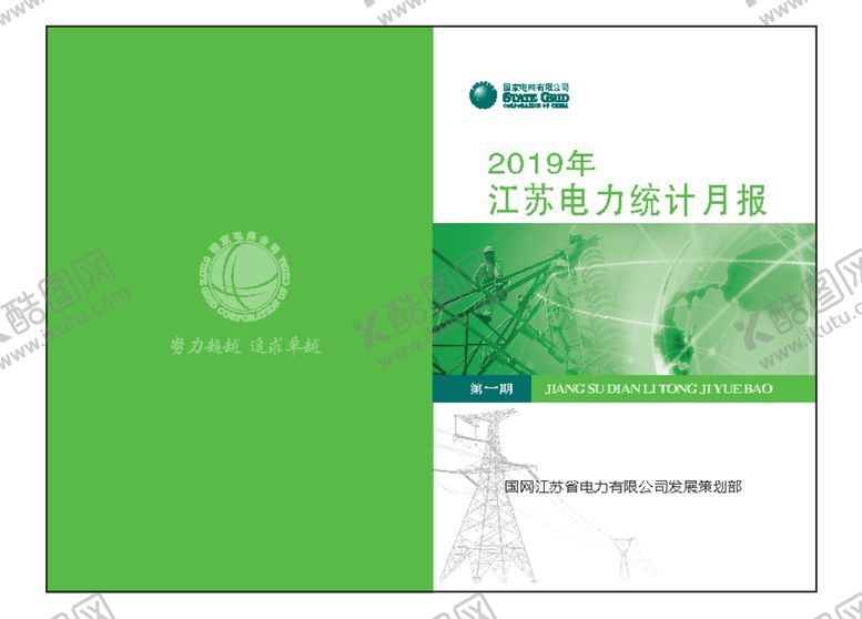 编号：91462509171739162359【酷图网】源文件下载-电力封面