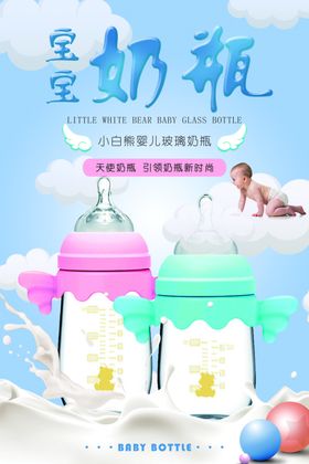 宝宝奶瓶