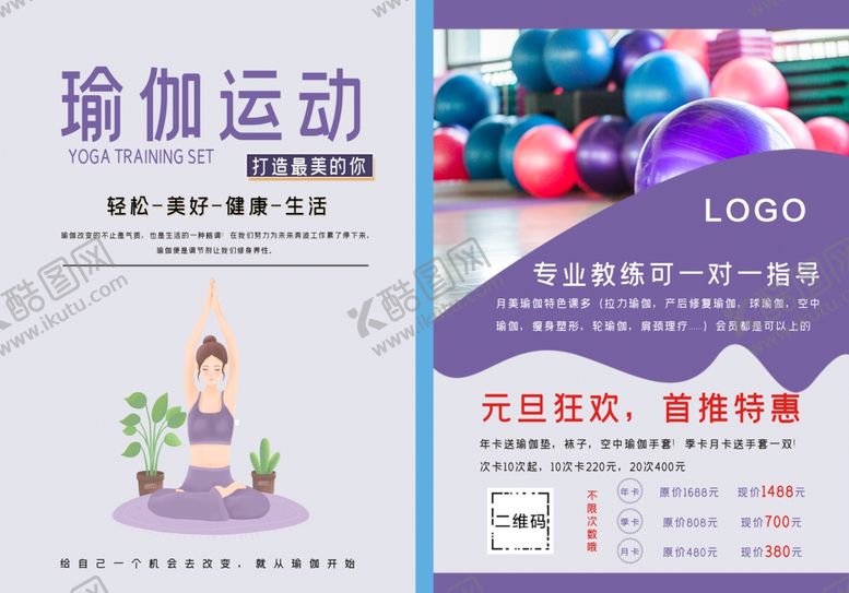 编号：56208107010206169866【酷图网】源文件下载-瑜伽运动
