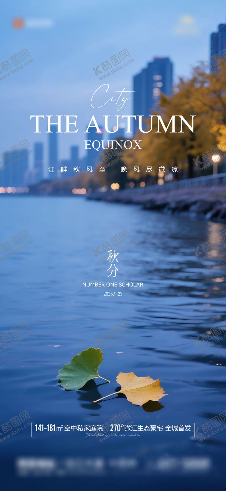 编号：69439909182238358178【酷图网】源文件下载-地产节气秋分海报