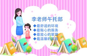 午托部教育名片