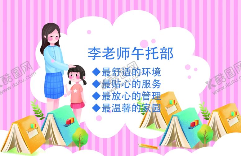 编号：41463806301304232825【酷图网】源文件下载-午托部教育名片