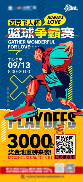 篮球锦标赛赛