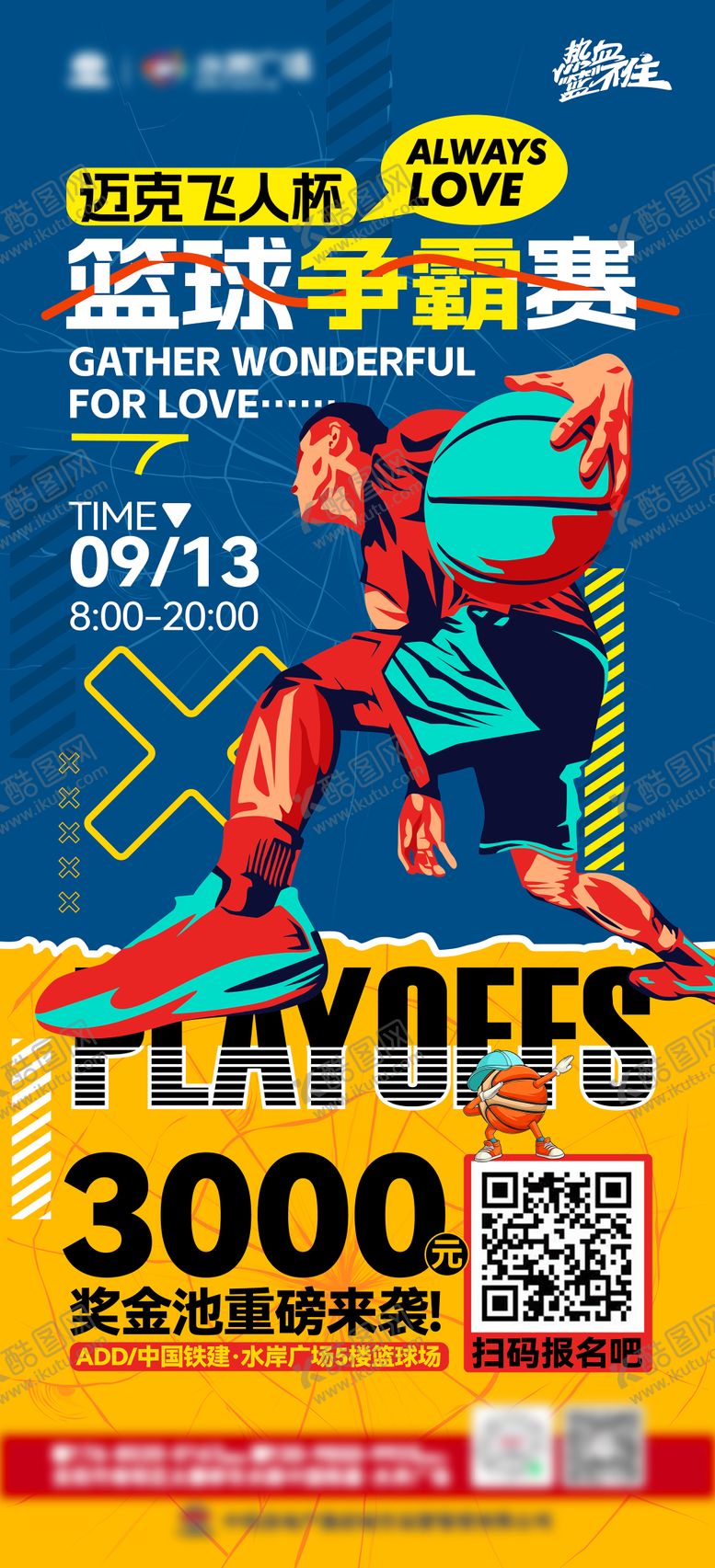 编号：73972212142345392734【酷图网】源文件下载-篮球锦标赛赛