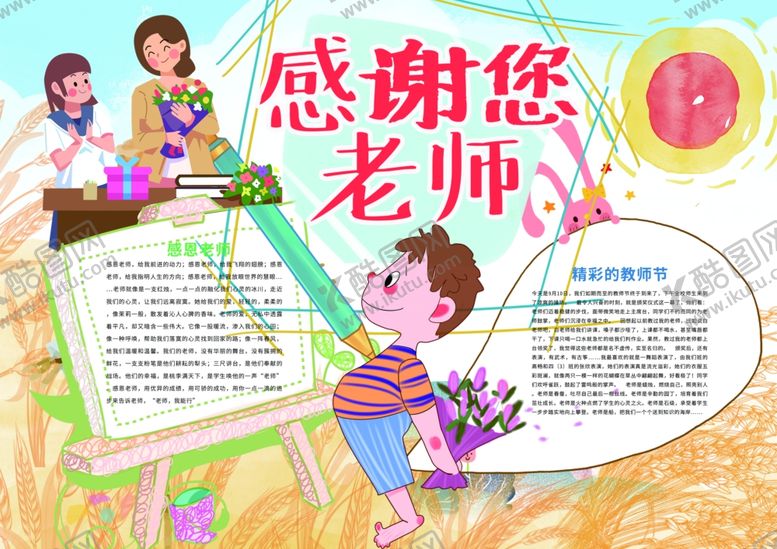 编号：77422207050647204033【酷图网】源文件下载-教师节