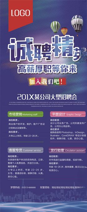 招聘展架