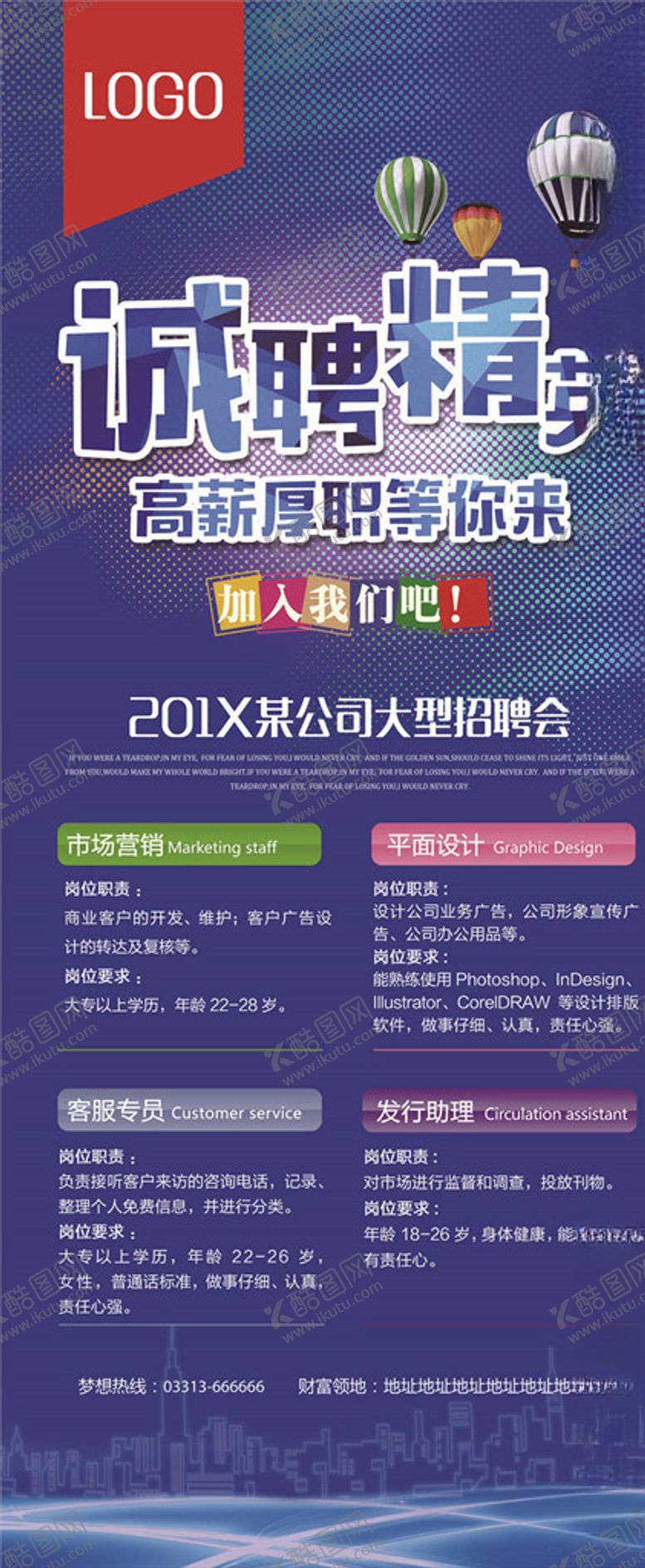 编号：88596806170306158265【酷图网】源文件下载-招聘展架