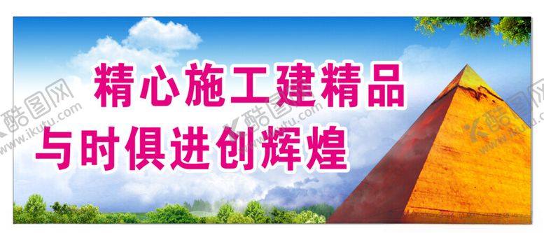 编号：57245101210321081916【酷图网】源文件下载-工地海报